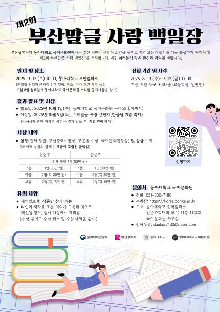 제2회 부산말글 사랑 백일장